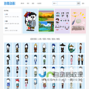 沙雕动画素材网_沙雕动画素材免费下载
