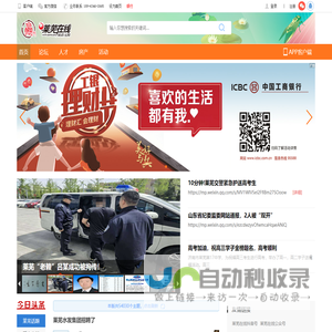 济南在线 莱芜在线 - 莱芜地区影响力网站 - Powered by Discuz!