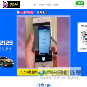 学法减分答题神器一扫就出答案-白哥减分