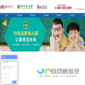 伟才幼儿园加盟_高端幼儿园加盟品牌_全国超过800家幼儿园加盟成功案例！