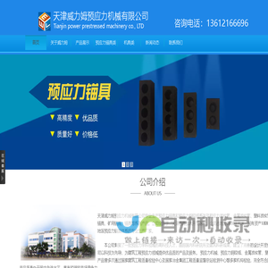 天津威力姆预应力机械有限公司专业生产预应力锚具夹片_锚具夹片的厂家