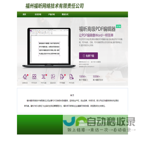 福昕ilovepdf