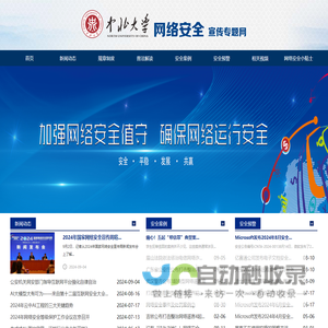 网络安全宣传网