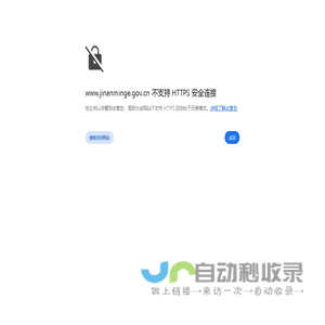 济南民革
