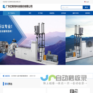 广东巴斯特科技股份有限公司