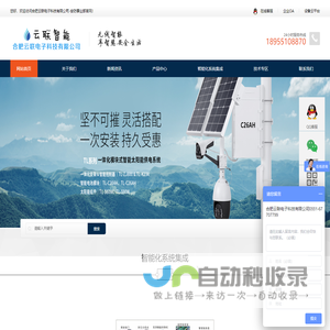 合肥云联电子科技有限公司-安防事业部