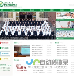 湖南农业大学MBA教育中心