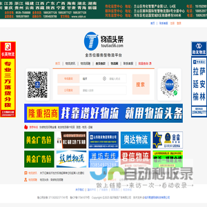 物流头条，临沂物流网，临沂物流，临沂56，物流头条网，物流专线 -（toutiao56.com）