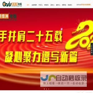 新绿洲地板官网-高端木地板品牌-新绿洲木业-木地板厂家