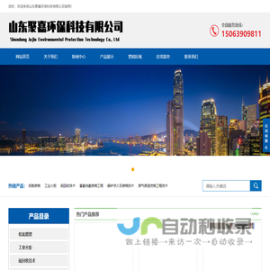 山东聚嘉环保科技有限公司