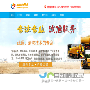 上海管道疏通,污水、高压管道清洗,化粪池清理,下水道疏通，环卫所抽粪,垃圾清理公司-上海雄张管道工程有限公司