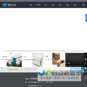 首页-上海慧雄包装有限公司