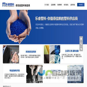 乐睿塑料-Nairui耐睿 东莞市乐睿塑料有限公司