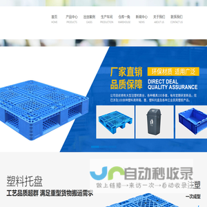 云南塑料托盘-塑料箱-垃圾桶-云南向东仓储物流设备有限公司