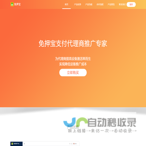免押宝-支付代理商推广专家