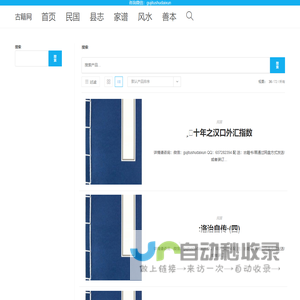 古籍网 – 数十万套古籍资源