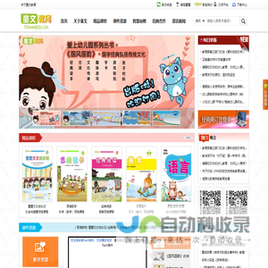 童文教育_专心做幼教、真诚为孩子_幼儿园智能化教学服务商