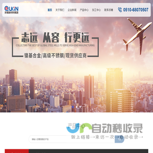 江苏新求精钢铁