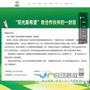新希望六和官方网站