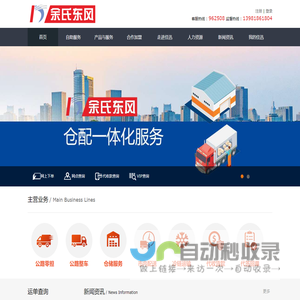 余氏东风