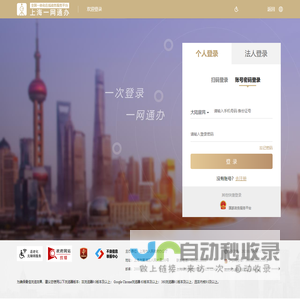 一网通办