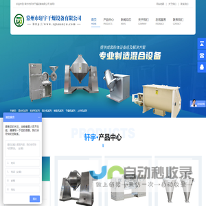 常州市轩宇干燥设备有限公司