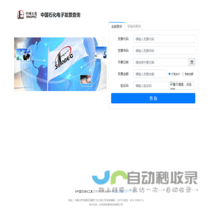 中国石化电子发票查询平台