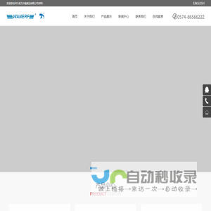 宁波万尔福液压有限公司