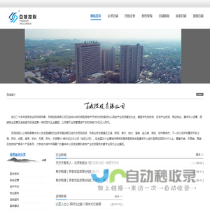 百城控股集团有限公司-百城控股集团有限公司