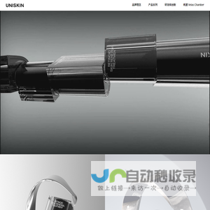 UNISKIN|优时颜