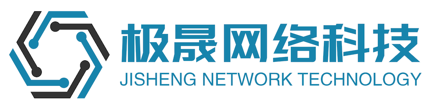 极晟网络科技